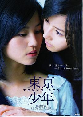 東京少年線上看