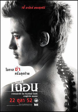 致命切割/เฉือน線上看