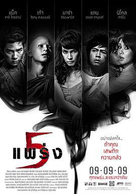 鬼亂5/ห้าแพร่ง線上看