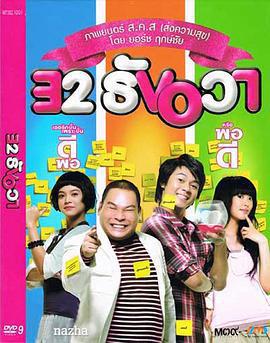 戀愛相對論/32 ธันวา線上看