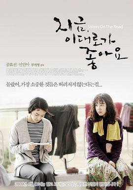 現在這樣就好/지금, 이대로가 좋아요線上看