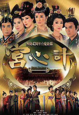 宮心計線上看