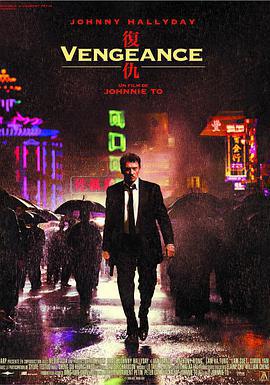 復仇/Vengeance線上看
