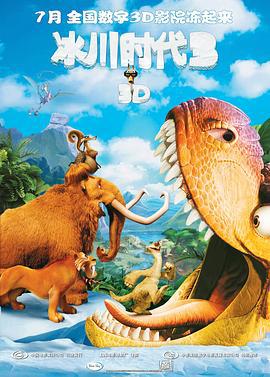 冰川時代3/Ice Age: Dawn of the Dinosaurs線上看