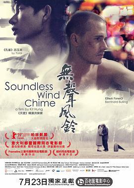 無聲風鈴/Soundless Wind Chime線上看