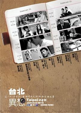 台北異想線上看