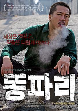 綠頭蒼蠅/똥파리線上看