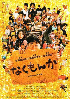 絕不流淚/なくもんか線上看