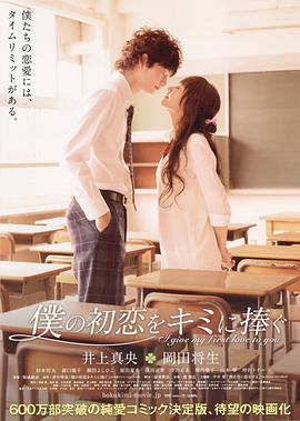 我的初戀情人/僕の初戀をキミに捧ぐ線上看