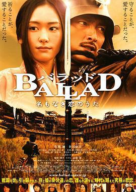 無名的戀歌/BALLAD 名もなき戀のうた線上看