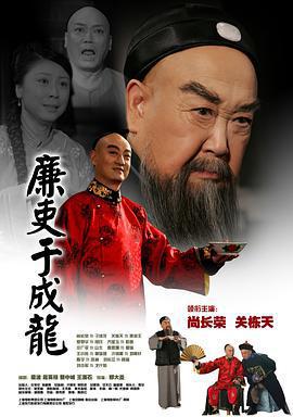 廉吏于成龍線上看