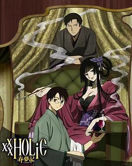 四月一日靈異事件簿：春夢記 後篇/xxxHOLiC 春夢記 後編線上看