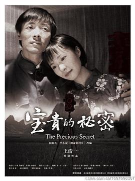 寶貴的祕密線上看