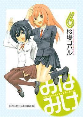 南家三姐妹 甜品別腹/みなみけ べつばら線上看