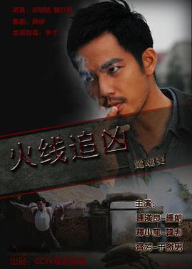火線追兇之驚魂宴線上看