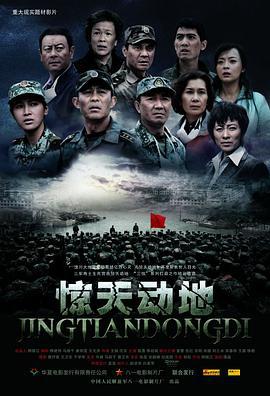 驚天動地線上看