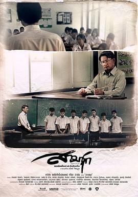 我的老師/สามชุก線上看