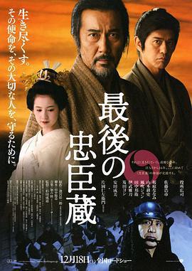 最後的忠臣藏/最後の忠臣蔵線上看