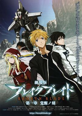 劇場版 破刃之劍 第一章 覺醒之刻/劇場版 ブレイク ブレイド 第一章 覚醒ノ刻線上看