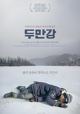 豆滿江/두만강線上看