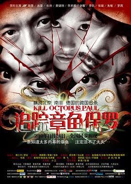 追蹤章魚保羅線上看