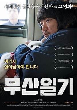 茂山日記/무산일기線上看