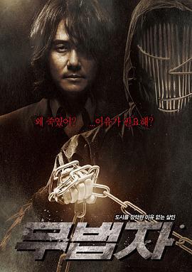 無法者/무법자線上看