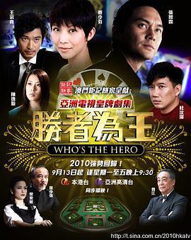 勝者爲王4爭霸線上看