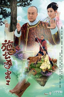 施公奇案2/施公奇案II線上看