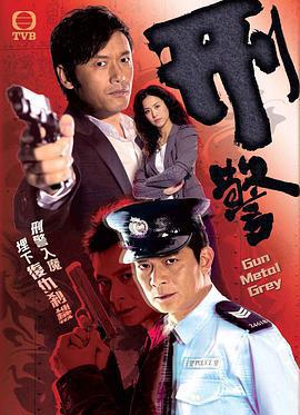 刑警線上看