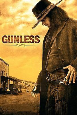 無槍俠/Gunless線上看