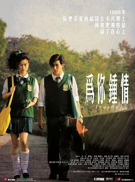 爲你鍾情/為你鍾情線上看