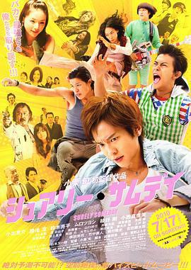 五個暴走的少年/シュアリー・サムデイ線上看