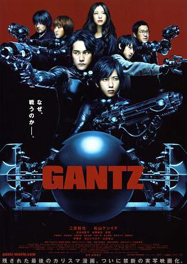 殺戮都市/GANTZ線上看