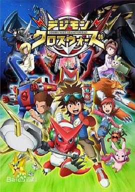 數碼寶貝6：合體戰爭/デジモン～Digimon Xros Wars～線上看