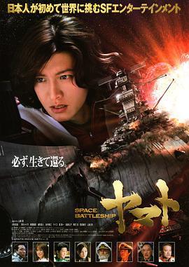 宇宙戰艦大和號/SPACE BATTLESHIP ヤマト線上看