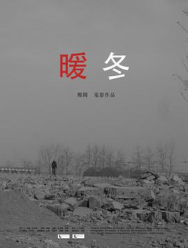 暖冬線上看
