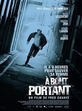單刀直入/À bout portant線上看