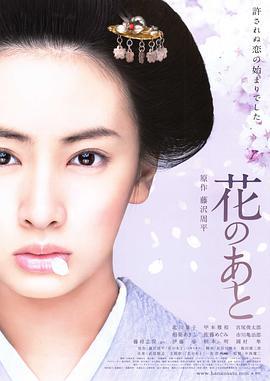 花痕/花のあと線上看