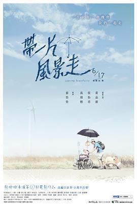 帶一片風景走線上看