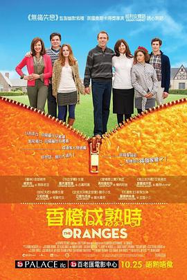 橘子/The Oranges線上看