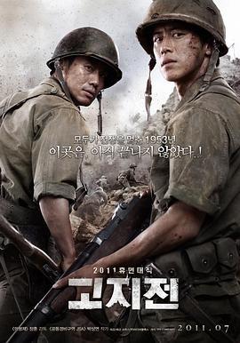 高地戰/고지전線上看