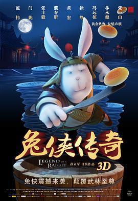 兔俠傳奇線上看