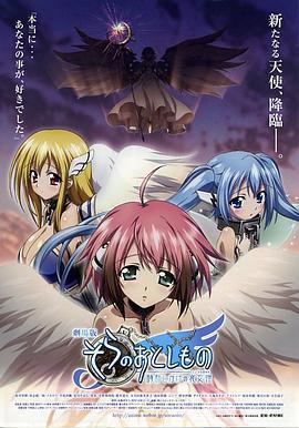 天降之物劇場版：發條裝置之哀女神/劇場版 そらのおとしもの 時計じかけの哀女神線上看
