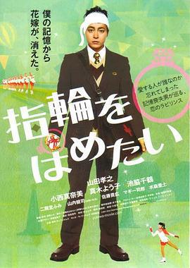 我想戴上戒指/指輪をはめたい線上看