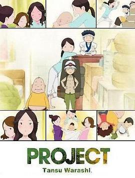 櫥櫃童子/たんすわらし。線上看