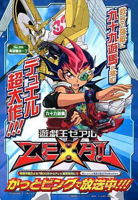 遊戲王ZEXAL/遊☆戱☆王ZEXAL線上看