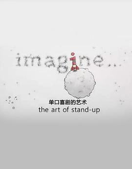 單口喜劇的藝術/Imagine: The Art of Stand-Up線上看