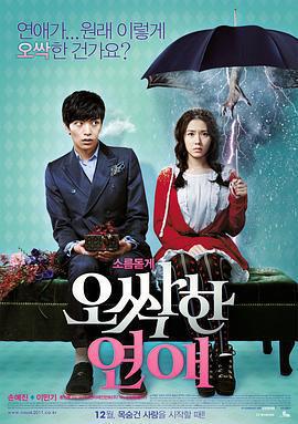 我的見鬼女友/오싹한 연애線上看