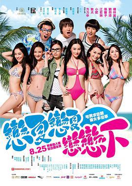 夏日戀神馬/戀夏戀夏戀戀下線上看